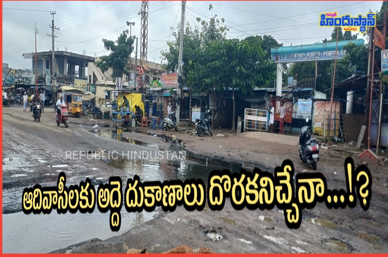 జడ్పీ పాఠశాల వ్యాపార సముదాయాల్లో ఆదివాసీలకు స్థానం దొరికేనా...!?