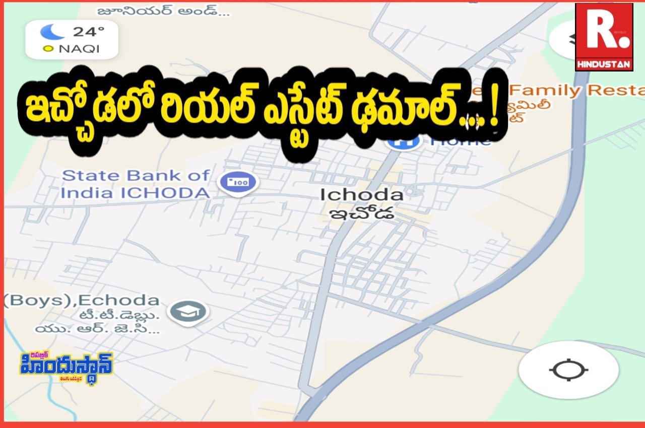 ఇచ్చోడ మండల కేంద్రంలో రియల్ ఎస్టేట్ వ్యాపారం ఢమాల్ ... !